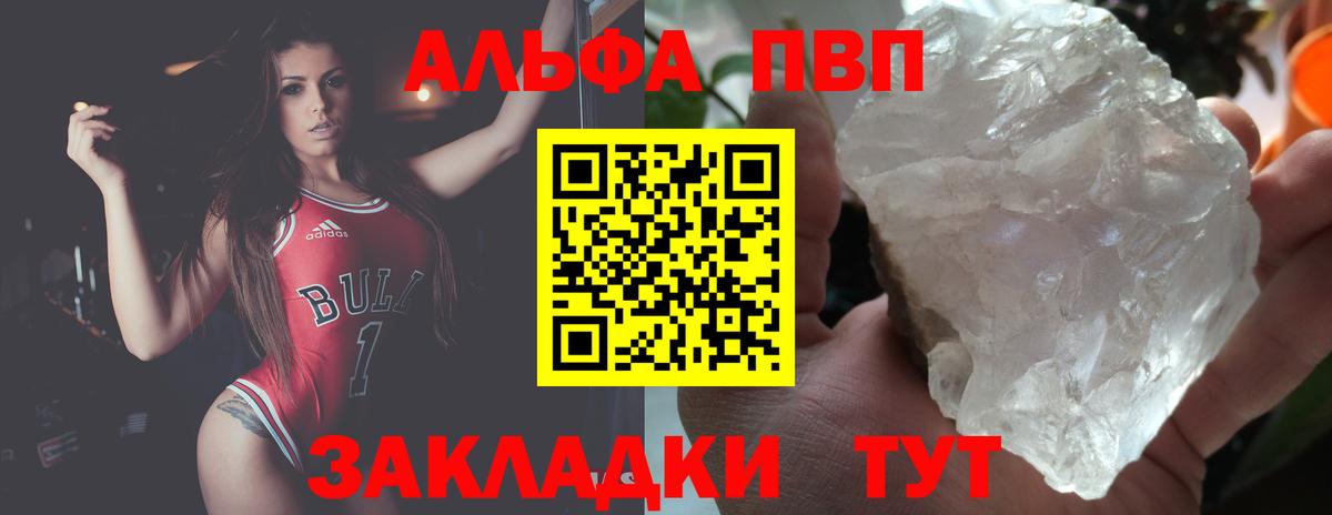 А ПВП Соль  Вход с VPN  Ярославль  Alpha PVP Соль  A PVP VHQ 