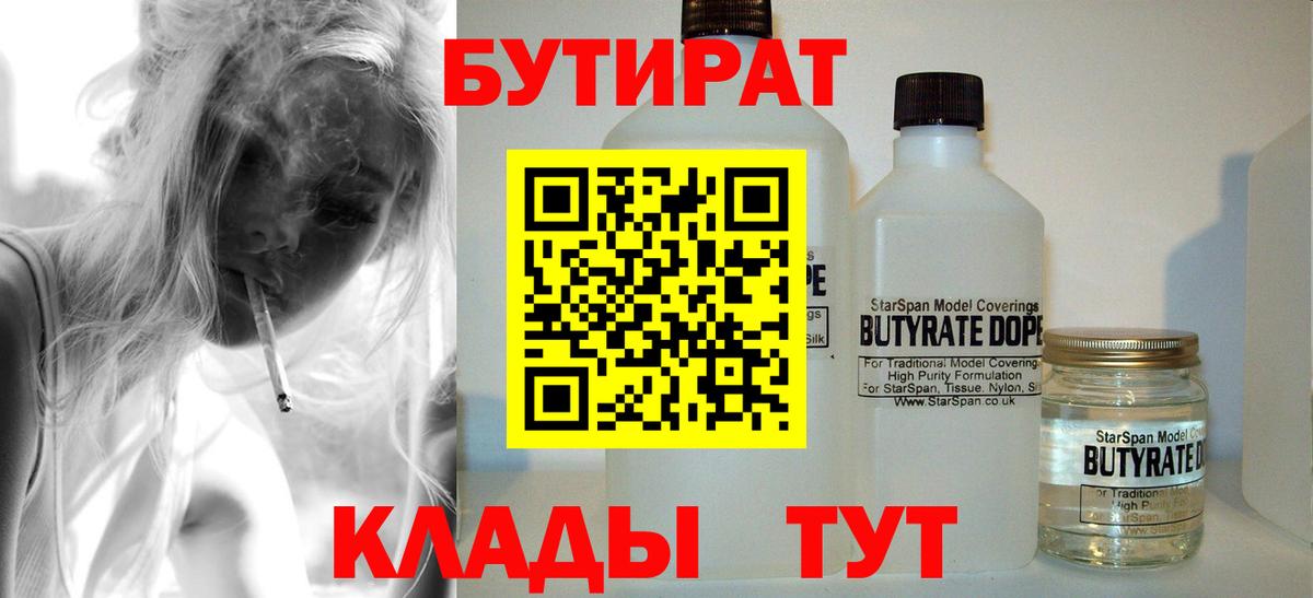 БУТИРАТ буратино Ярославль