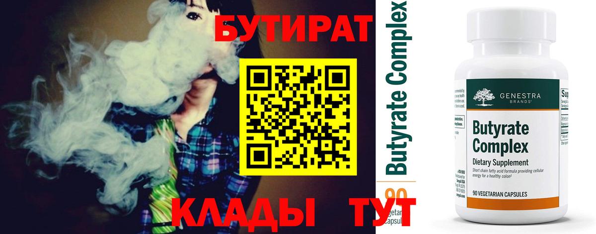 БУТИРАТ оксибутират  Бутират  Ярославль  Вход с VPN 