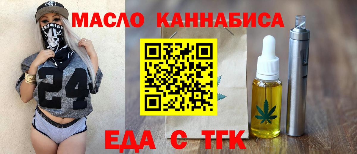 Еда ТГК конопля  Вход с VPN  Ярославль 