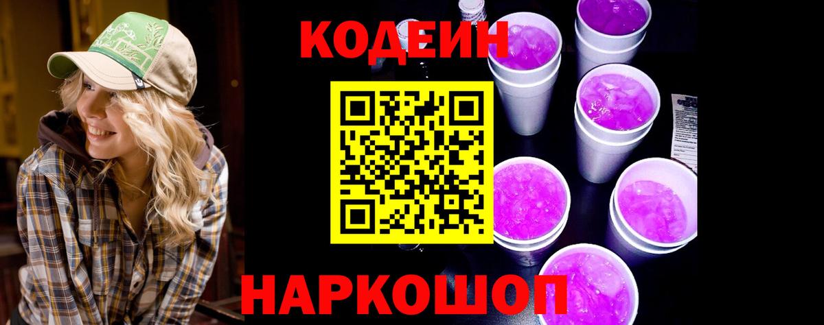 Кодеиновый сироп Lean напиток Lean (лин)  Codein напиток Lean (лин)  Ярославль  Вход с VPN 